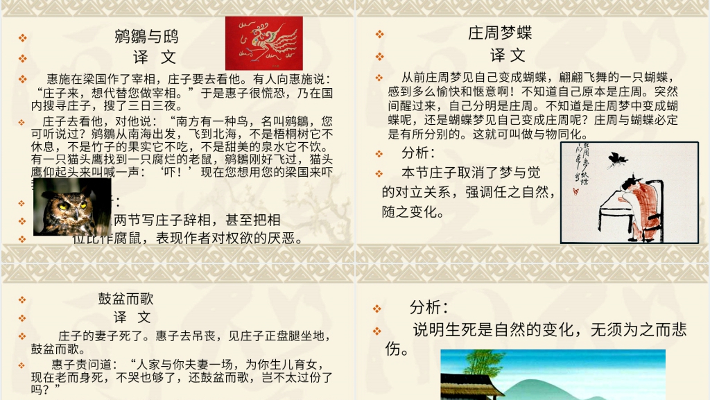 庄子五则寓言故事成语PPT课件 庄子五则寓言故事成语PPT课件