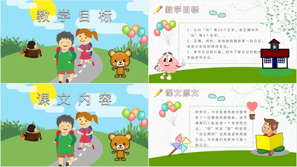 小学二年级语文上册《日记两则》PPT课件 小学二年级语文上册《日记两则》PPT课件