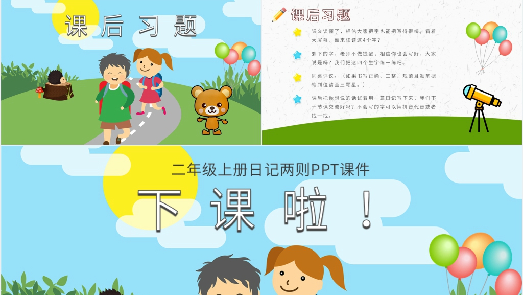 小学二年级语文上册《日记两则》PPT课件 小学二年级语文上册《日记两则》PPT课件