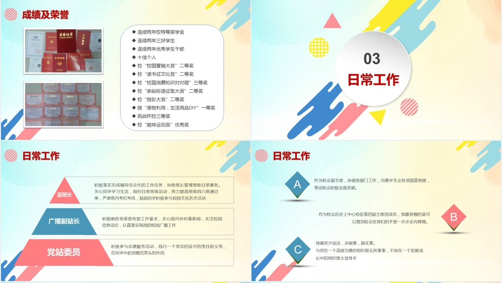 党政风大学校级竞选优秀干部答辩PPT模板 党政风大学校级竞选优秀干部答辩PPT模板