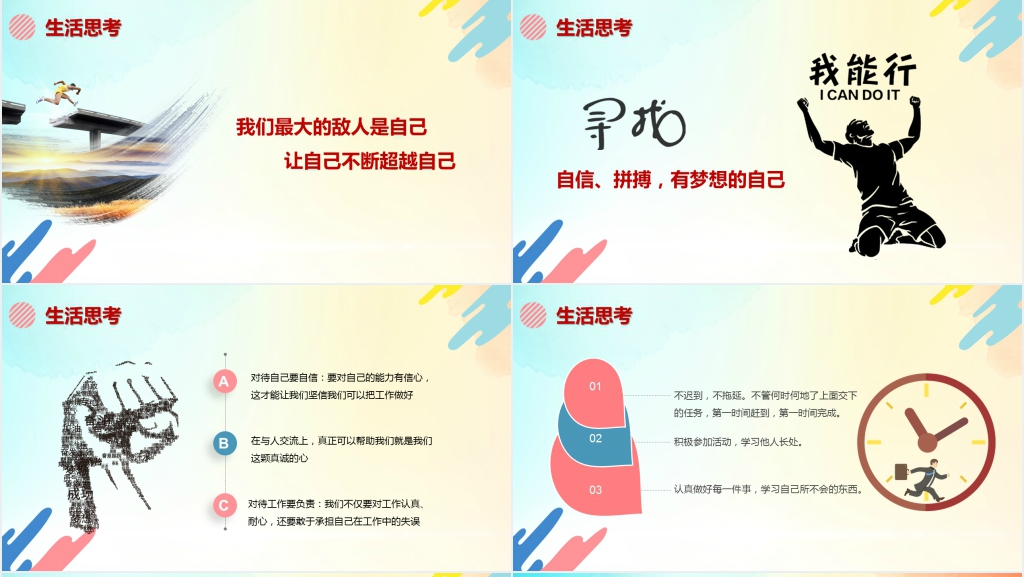 党政风大学校级竞选优秀干部答辩PPT模板 党政风大学校级竞选优秀干部答辩PPT模板