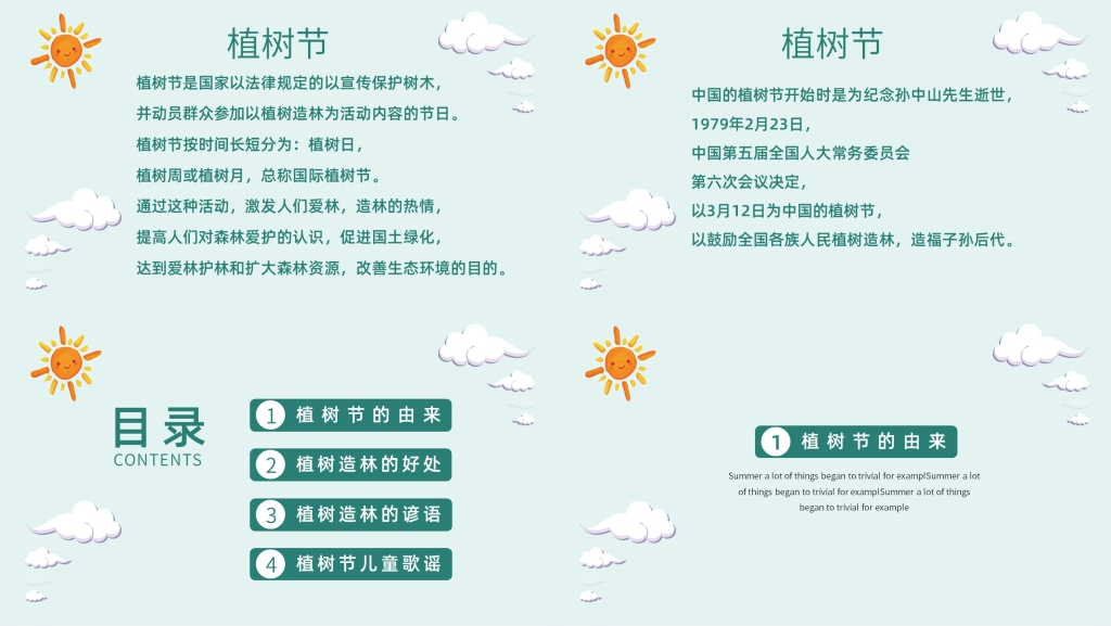 科普小课堂植树节PPT课件 科普小课堂植树节PPT课件
