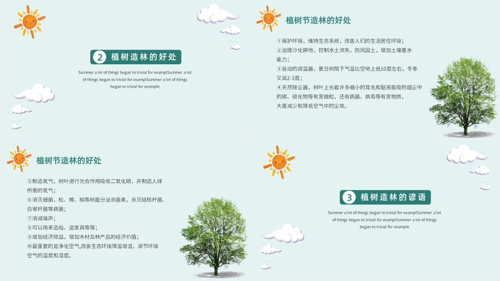 科普小课堂植树节PPT课件 科普小课堂植树节PPT课件