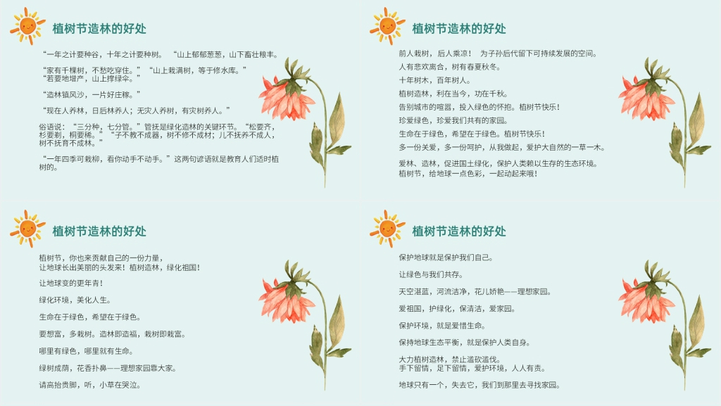 科普小课堂植树节PPT课件 科普小课堂植树节PPT课件