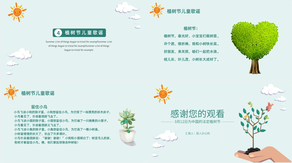科普小课堂植树节PPT课件 科普小课堂植树节PPT课件