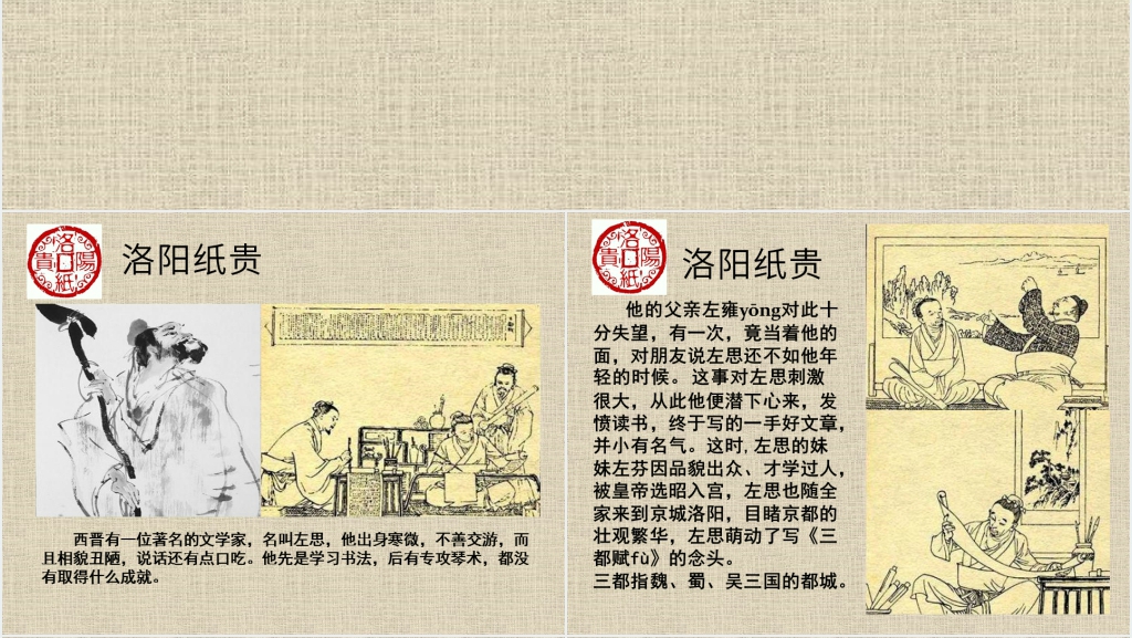 洛阳纸贵绘本故事PPT模板 洛阳纸贵绘本故事PPT模板