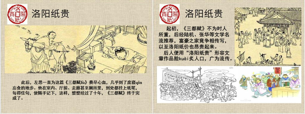 洛阳纸贵绘本故事PPT模板 洛阳纸贵绘本故事PPT模板