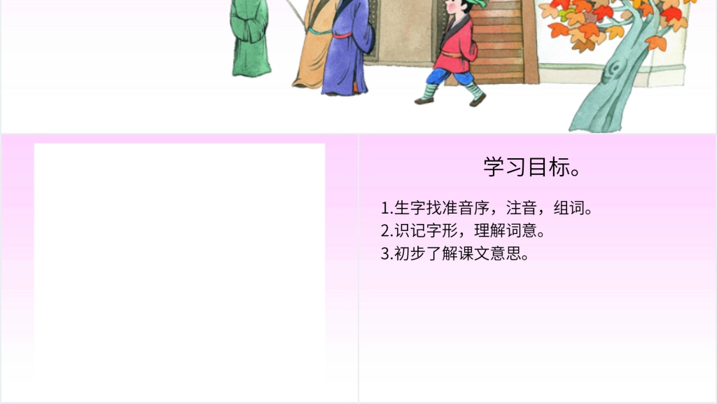 6成语故事二则(邯郸学步)(望洋兴叹)课文PPT课件 6成语故事二则(邯郸学步)(望洋兴叹)课文PPT课件