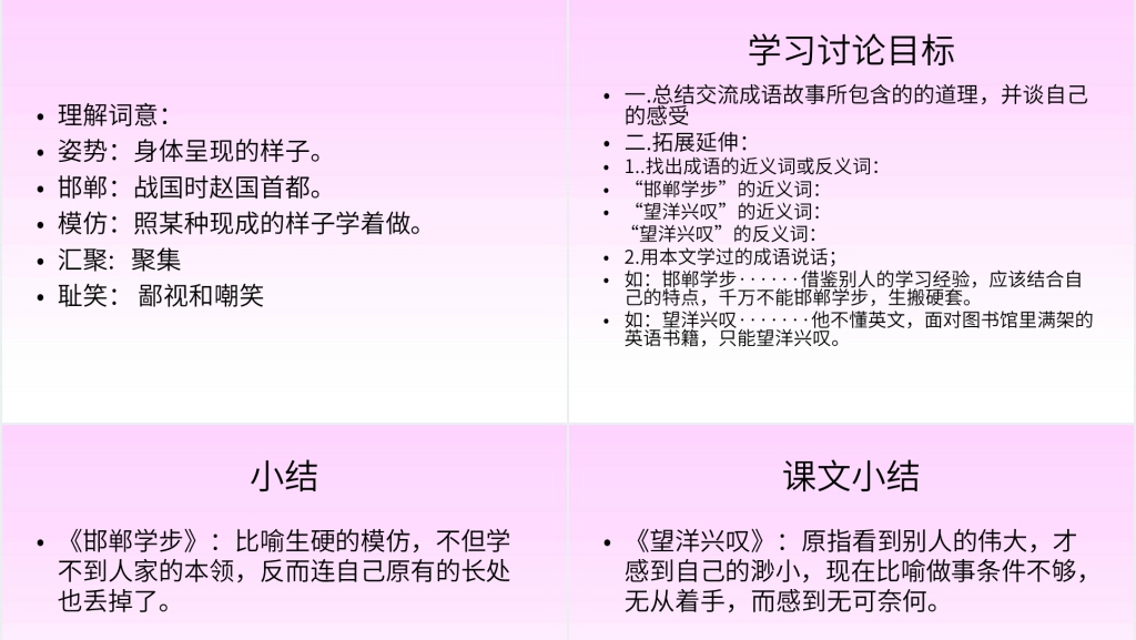 6成语故事二则(邯郸学步)(望洋兴叹)课文PPT课件 6成语故事二则(邯郸学步)(望洋兴叹)课文PPT课件