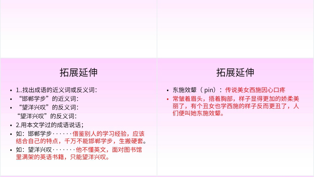6成语故事二则(邯郸学步)(望洋兴叹)课文PPT课件 6成语故事二则(邯郸学步)(望洋兴叹)课文PPT课件