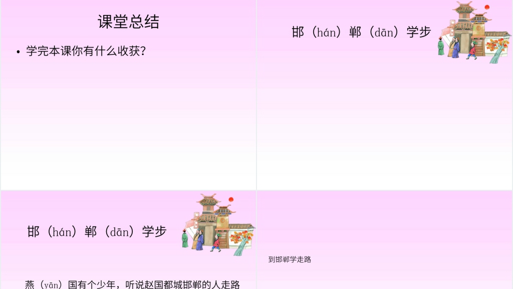 6成语故事二则(邯郸学步)(望洋兴叹)课文PPT课件 6成语故事二则(邯郸学步)(望洋兴叹)课文PPT课件