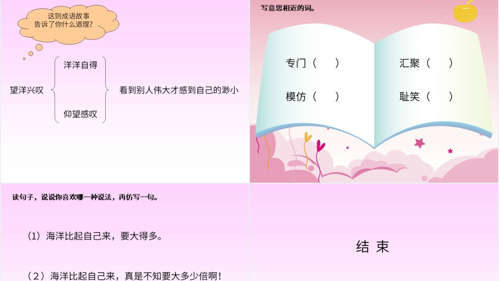 6成语故事二则(邯郸学步)(望洋兴叹)课文PPT课件 6成语故事二则(邯郸学步)(望洋兴叹)课文PPT课件