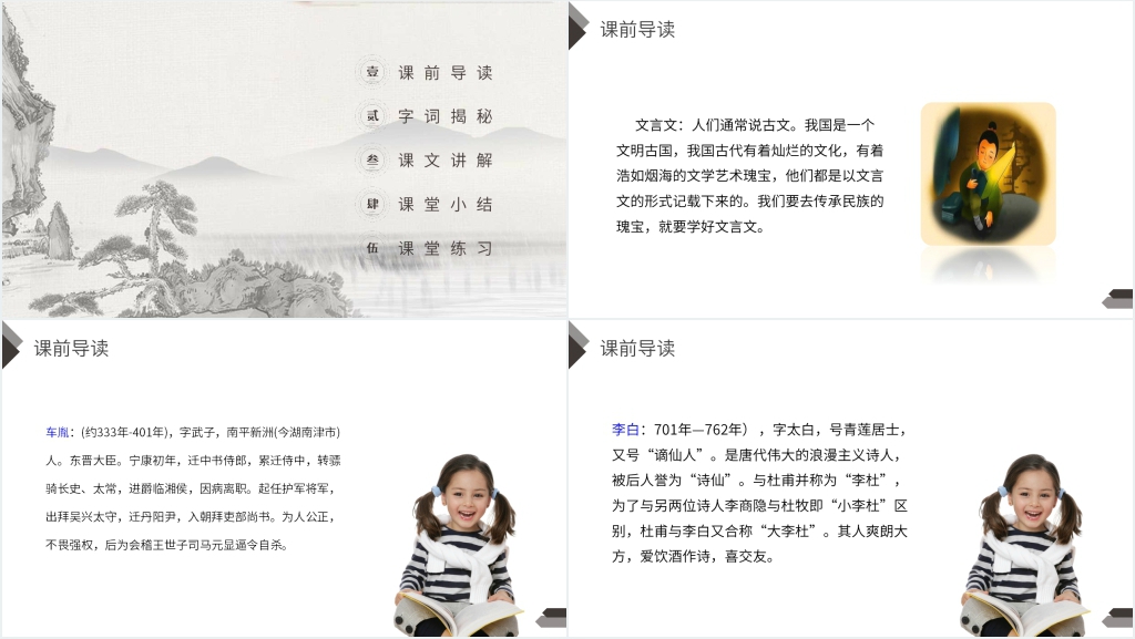 人教版四年级语文下册《文言文二则》PPT课件 人教版四年级语文下册《文言文二则》PPT课件