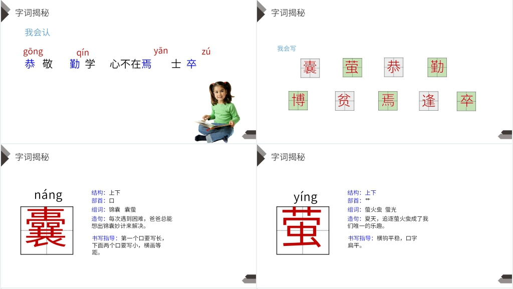 人教版四年级语文下册《文言文二则》PPT课件 人教版四年级语文下册《文言文二则》PPT课件