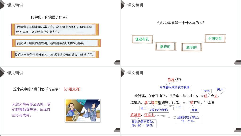 人教版四年级语文下册《文言文二则》PPT课件 人教版四年级语文下册《文言文二则》PPT课件