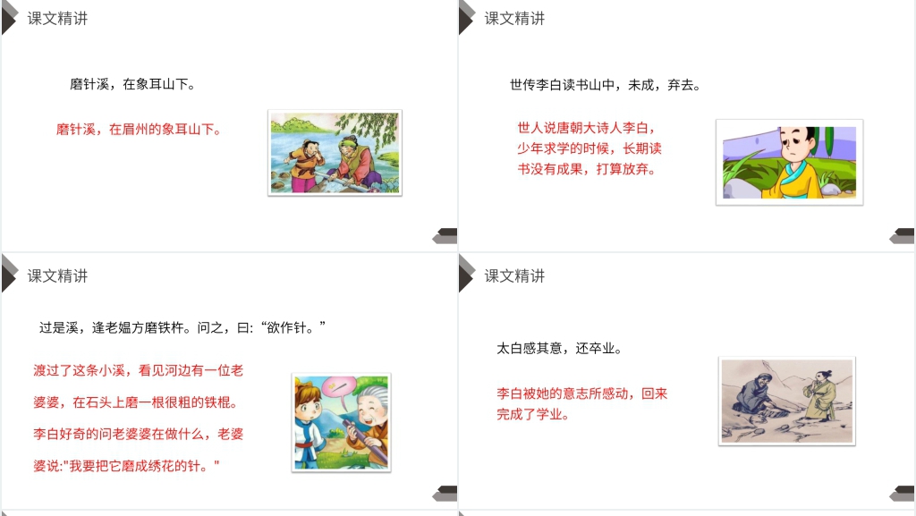 人教版四年级语文下册《文言文二则》PPT课件 人教版四年级语文下册《文言文二则》PPT课件