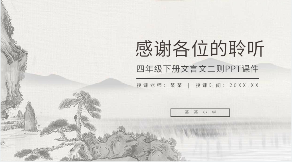 人教版四年级语文下册《文言文二则》PPT课件 人教版四年级语文下册《文言文二则》PPT课件