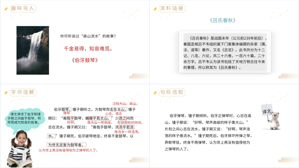 六年级上册文言文二则PPT课件 六年级上册文言文二则PPT课件