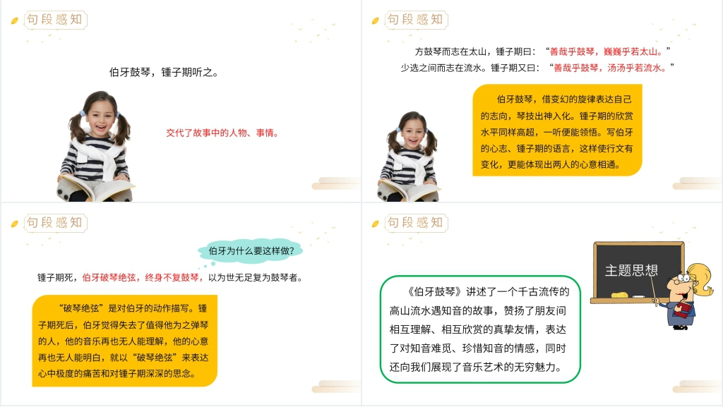 六年级上册文言文二则PPT课件 六年级上册文言文二则PPT课件