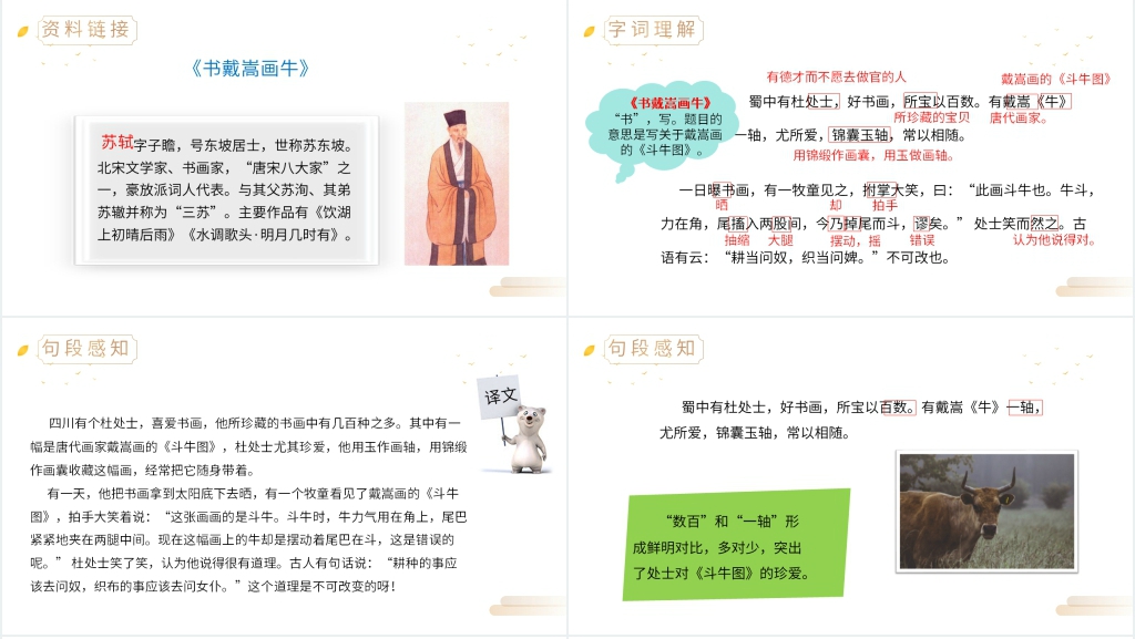 六年级上册文言文二则PPT课件 六年级上册文言文二则PPT课件