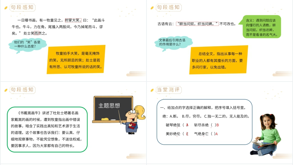 六年级上册文言文二则PPT课件 六年级上册文言文二则PPT课件