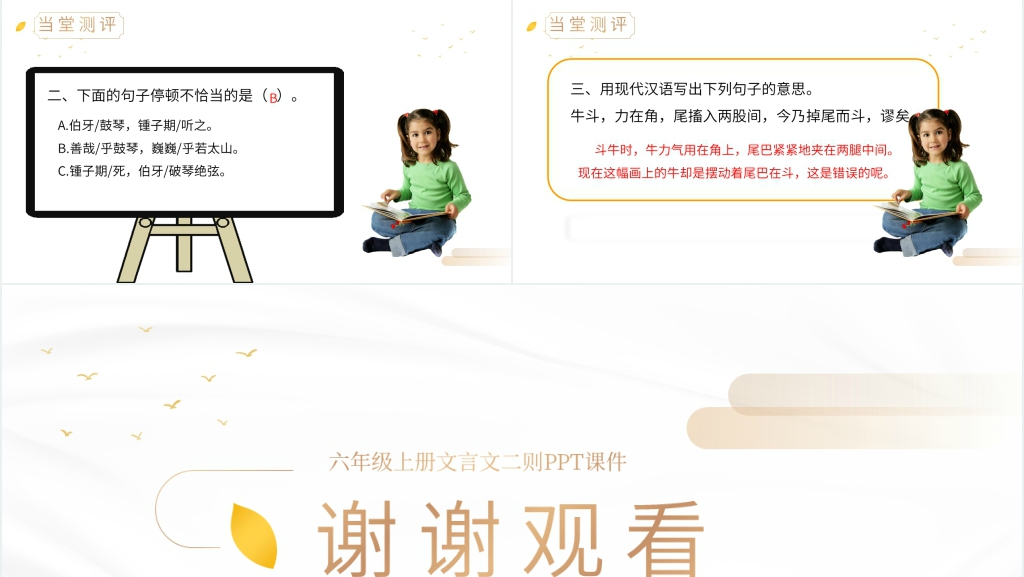 六年级上册文言文二则PPT课件 六年级上册文言文二则PPT课件