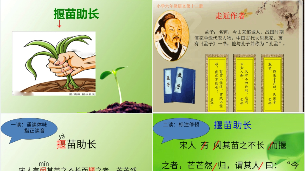 冀教版《揠苗助长》课文教案PPT课件 冀教版《揠苗助长》课文教案PPT课件