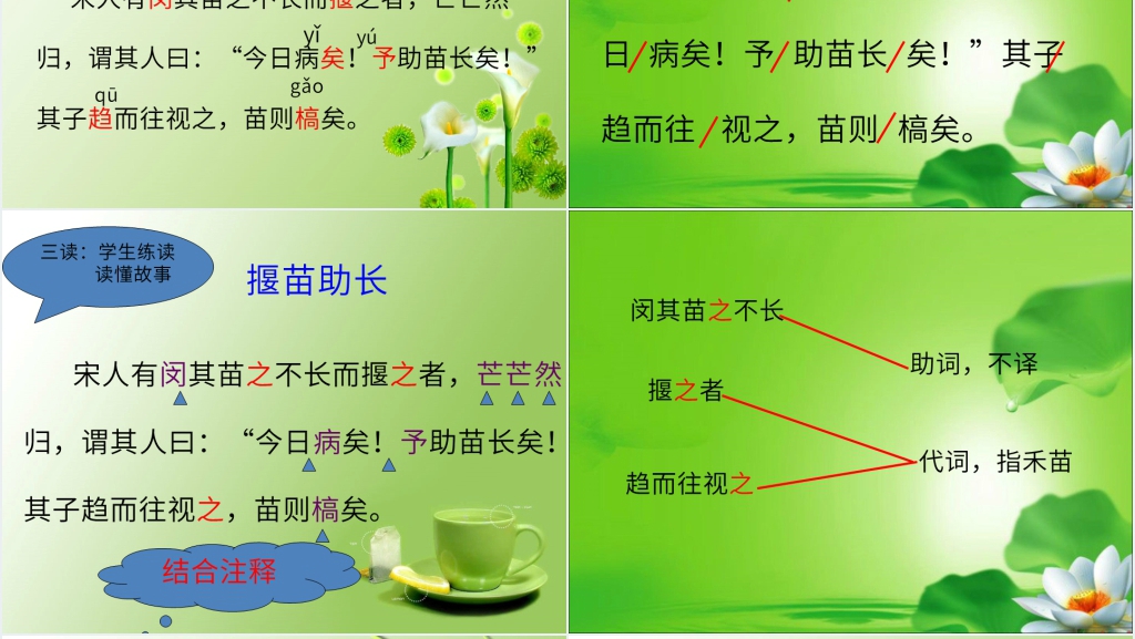 冀教版《揠苗助长》课文教案PPT课件 冀教版《揠苗助长》课文教案PPT课件