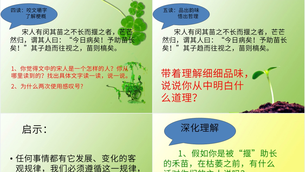 冀教版《揠苗助长》课文教案PPT课件 冀教版《揠苗助长》课文教案PPT课件