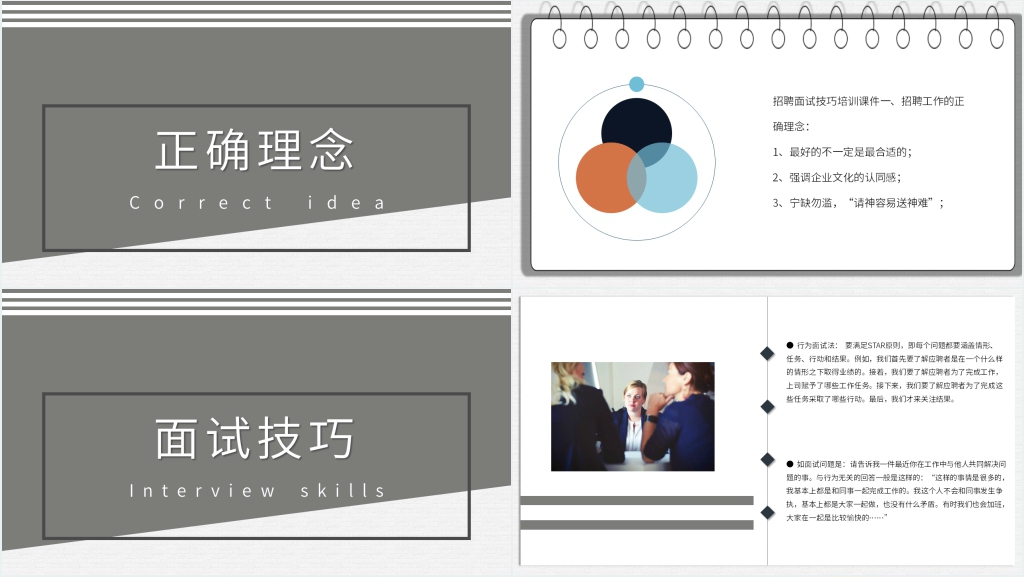 公务员面试讲解培训PPT范文 公务员面试讲解培训PPT范文