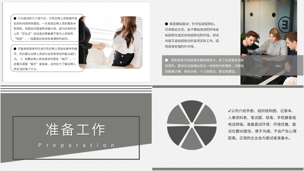 公务员面试讲解培训PPT范文 公务员面试讲解培训PPT范文