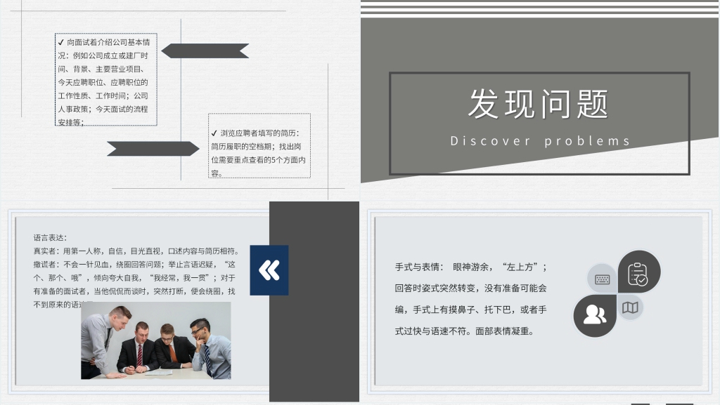公务员面试讲解培训PPT范文 公务员面试讲解培训PPT范文