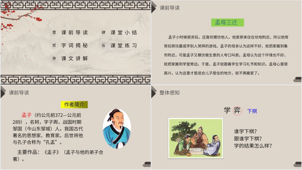 人教版六年级语文下册《文言文二则》PPT课件 人教版六年级语文下册《文言文二则》PPT课件