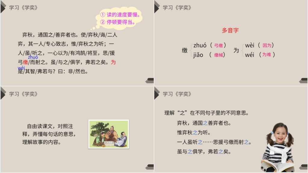人教版六年级语文下册《文言文二则》PPT课件 人教版六年级语文下册《文言文二则》PPT课件