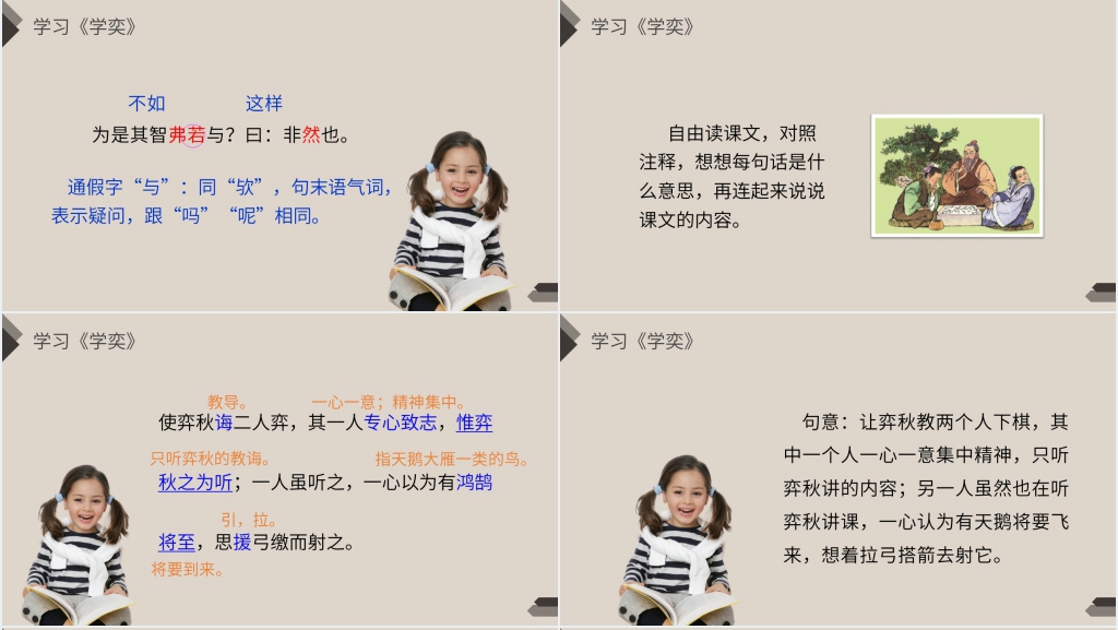 人教版六年级语文下册《文言文二则》PPT课件 人教版六年级语文下册《文言文二则》PPT课件
