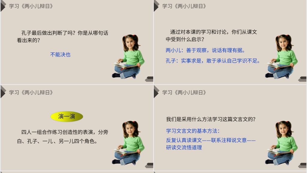 人教版六年级语文下册《文言文二则》PPT课件 人教版六年级语文下册《文言文二则》PPT课件