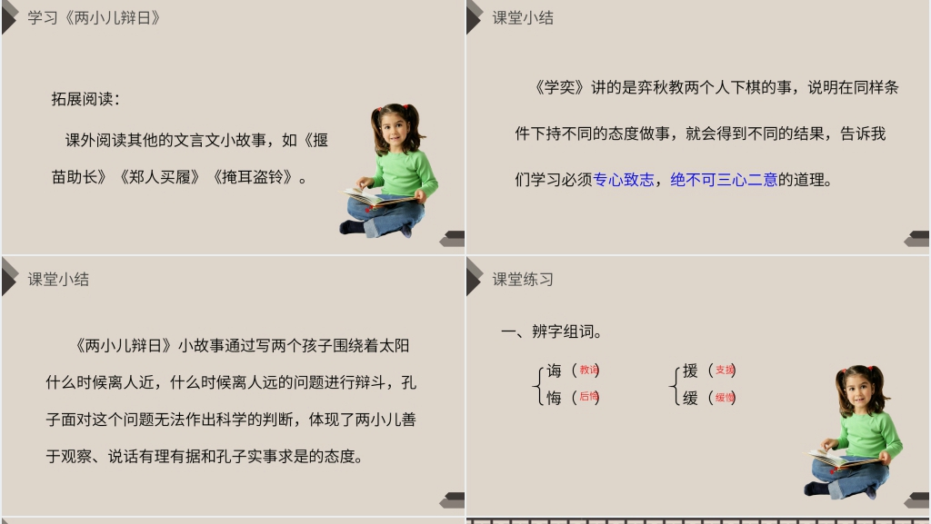 人教版六年级语文下册《文言文二则》PPT课件 人教版六年级语文下册《文言文二则》PPT课件