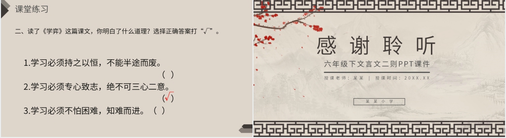 人教版六年级语文下册《文言文二则》PPT课件 人教版六年级语文下册《文言文二则》PPT课件
