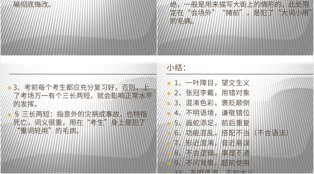 成语误用规律探寻PPT课件 成语误用规律探寻PPT课件