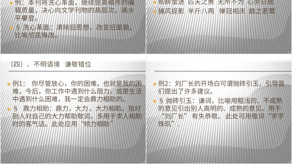 成语误用规律探寻PPT课件 成语误用规律探寻PPT课件