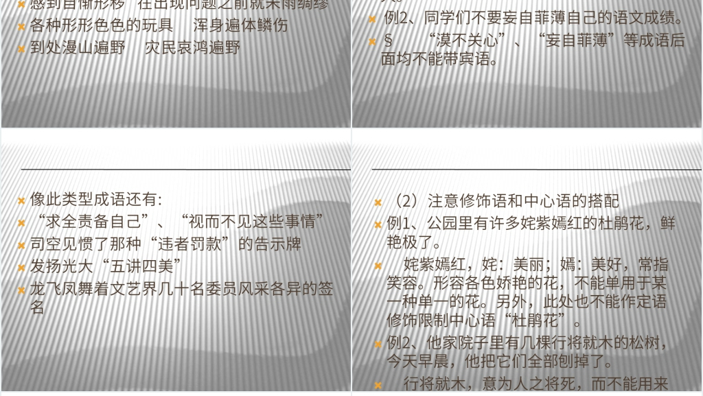 成语误用规律探寻PPT课件 成语误用规律探寻PPT课件