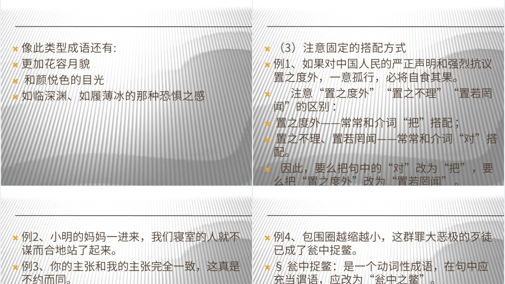 成语误用规律探寻PPT课件 成语误用规律探寻PPT课件