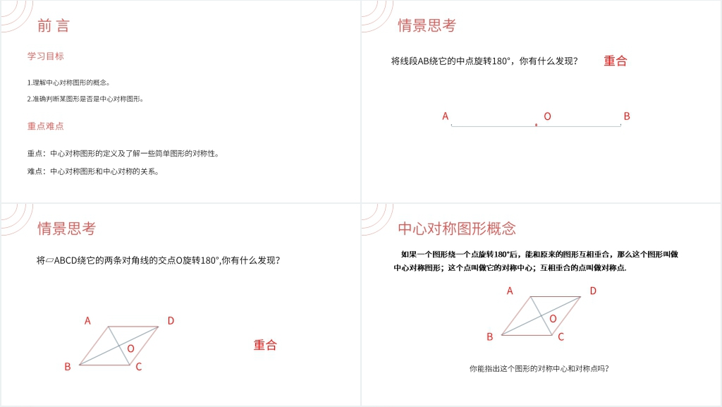 九年级初三数学上册《中心对称图形》PPT课件 九年级初三数学上册《中心对称图形》PPT课件