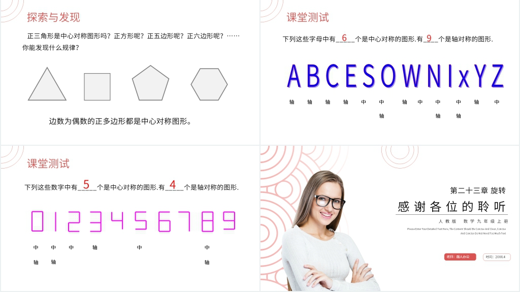 九年级初三数学上册《中心对称图形》PPT课件 九年级初三数学上册《中心对称图形》PPT课件