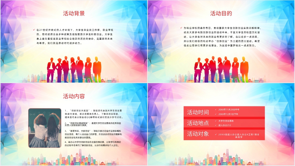 为青春插上翅膀启程创新创业之梦主题团日PPT范文 为青春插上翅膀启程创新创业之梦主题团日PPT范文