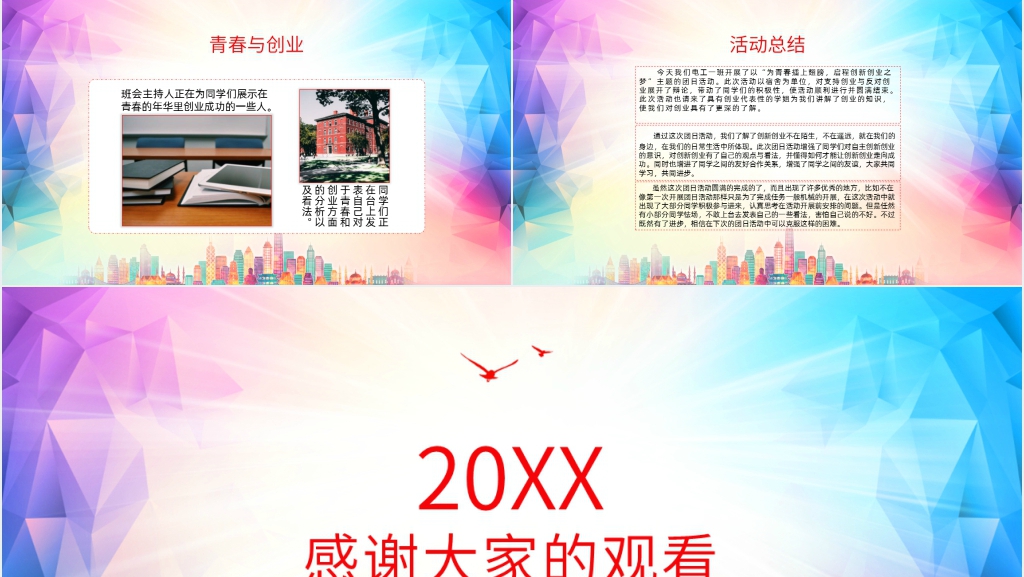 为青春插上翅膀启程创新创业之梦主题团日PPT范文 为青春插上翅膀启程创新创业之梦主题团日PPT范文