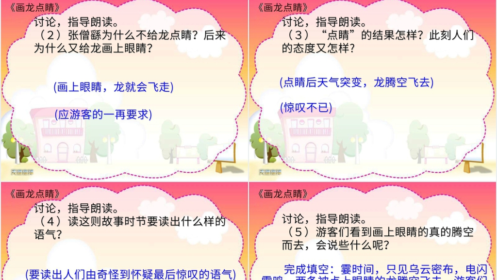 苏教版五年级语文上册8成语故事课文PPT课件 苏教版五年级语文上册8成语故事课文PPT课件