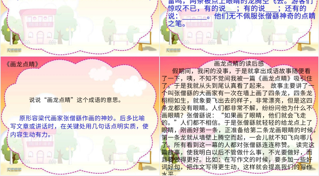 苏教版五年级语文上册8成语故事课文PPT课件 苏教版五年级语文上册8成语故事课文PPT课件