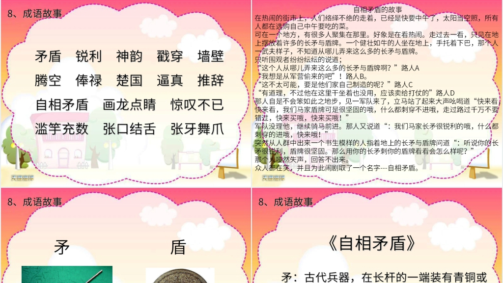 苏教版五年级语文上册8成语故事课文PPT课件 苏教版五年级语文上册8成语故事课文PPT课件