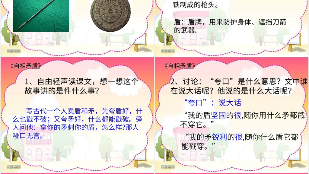 苏教版五年级语文上册8成语故事课文PPT课件 苏教版五年级语文上册8成语故事课文PPT课件